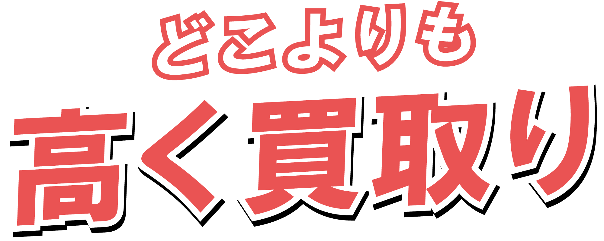 熊本不動産買取センター