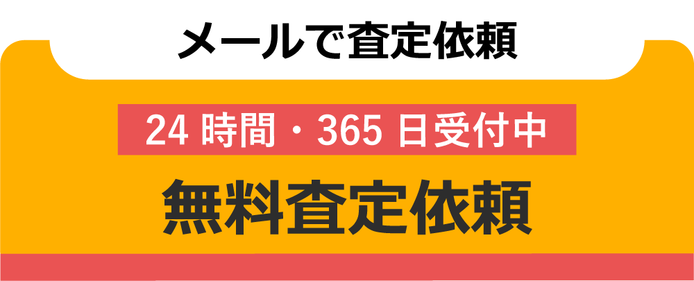 熊本不動産買取センター