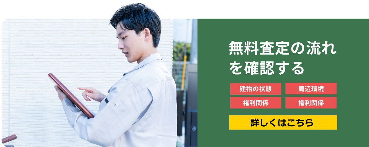 県外に不動産を所有